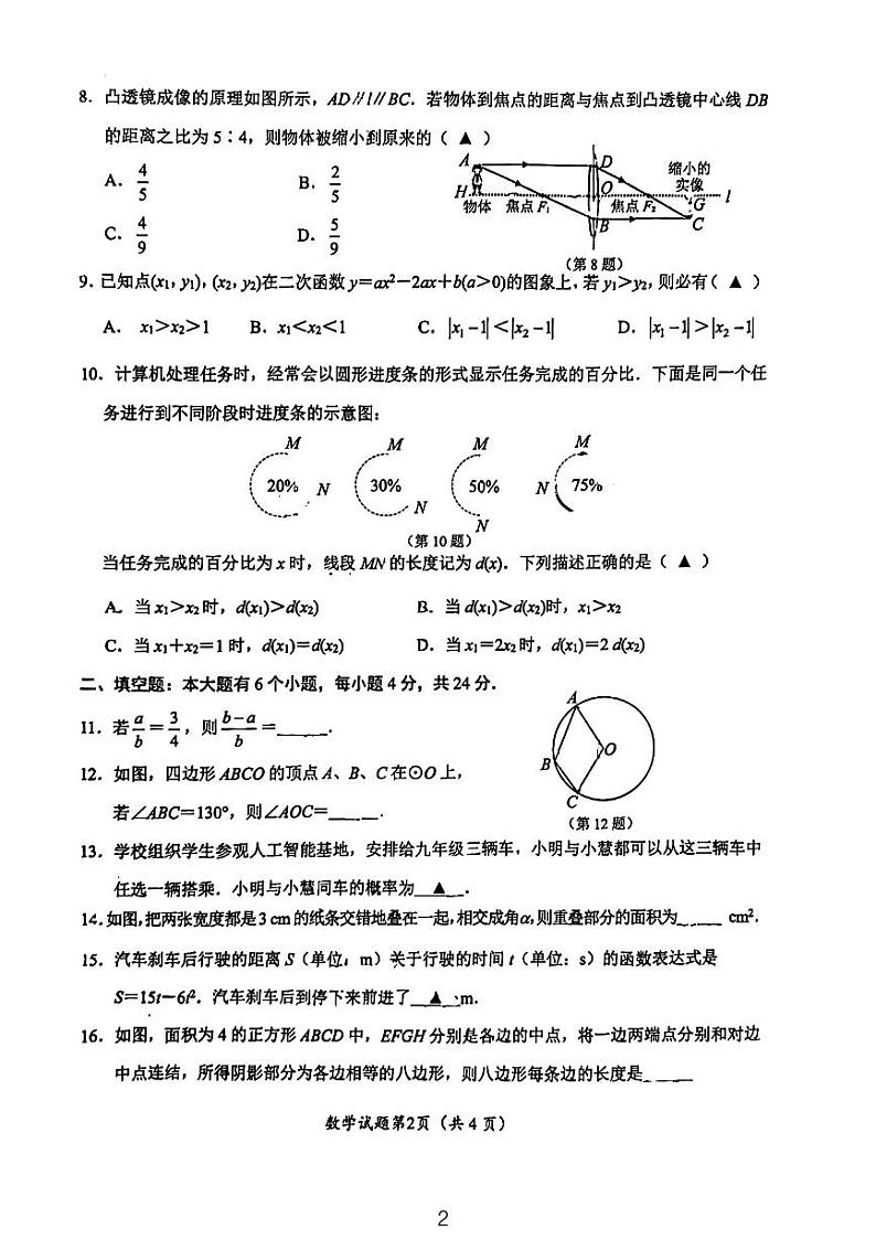 浙江省杭州市临平区2022-2023学年第一学期九年级数学期末测试卷02