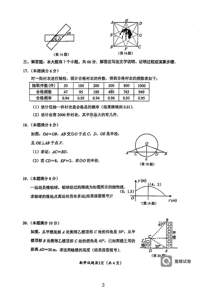浙江省杭州市临平区2022-2023学年第一学期九年级数学期末测试卷03