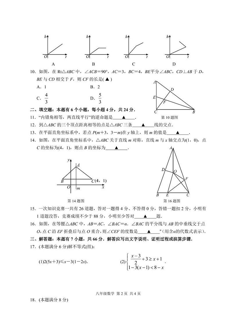浙江省杭州市余杭区、临平区、富阳区等多区联考2022-2023学年八年级上学期12月独立作业数学试卷(含答案)02