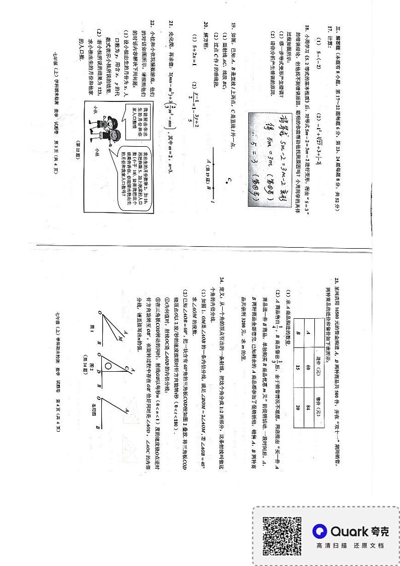 浙江省嘉兴市2022-2023学年七年级上学期期末数学试题02