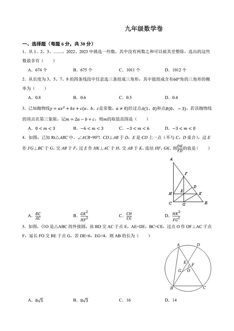 浙江省宁波市七校联考2024届九年级上学期12月月考数学试卷(含答案)01