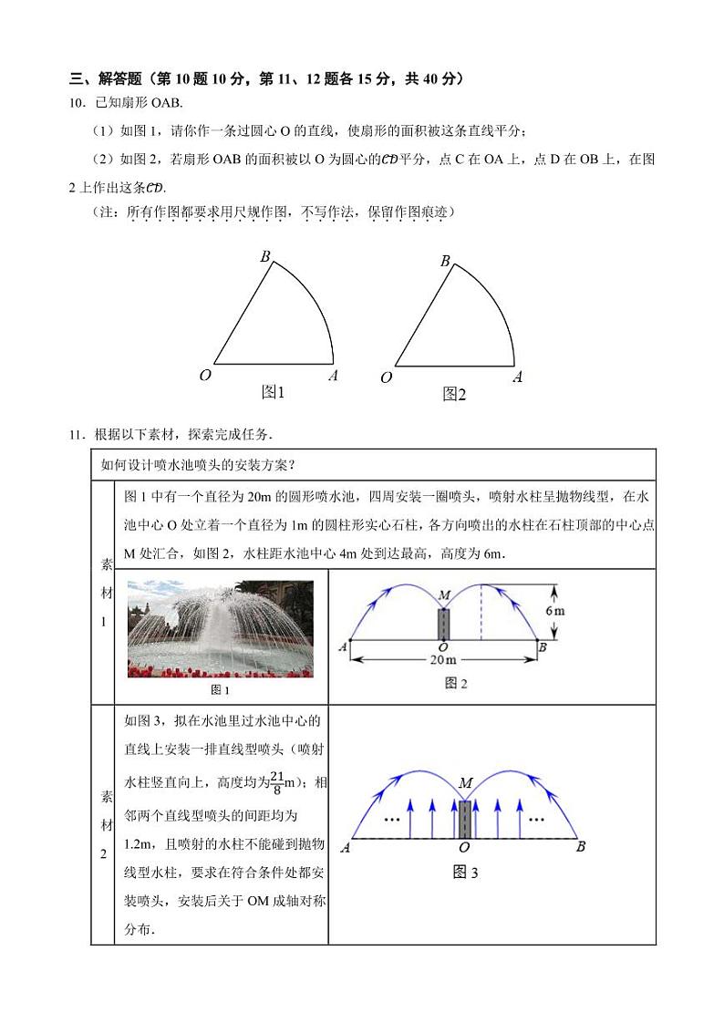 浙江省宁波市七校联考2024届九年级上学期12月月考数学试卷(含答案)03
