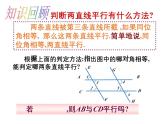 1.3 平行线的判定2 浙教版数学七年级下册教学课件