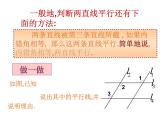 1.3 平行线的判定2 浙教版数学七年级下册教学课件