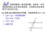 1.3 平行线的判定2 浙教版数学七年级下册教学课件