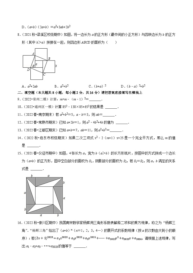 专题9.5完全平方公式专项提升训练-【拔尖特训】2022-2023学年七年级数学下册尖子生培优必刷题（原卷版）【苏科版】第2页