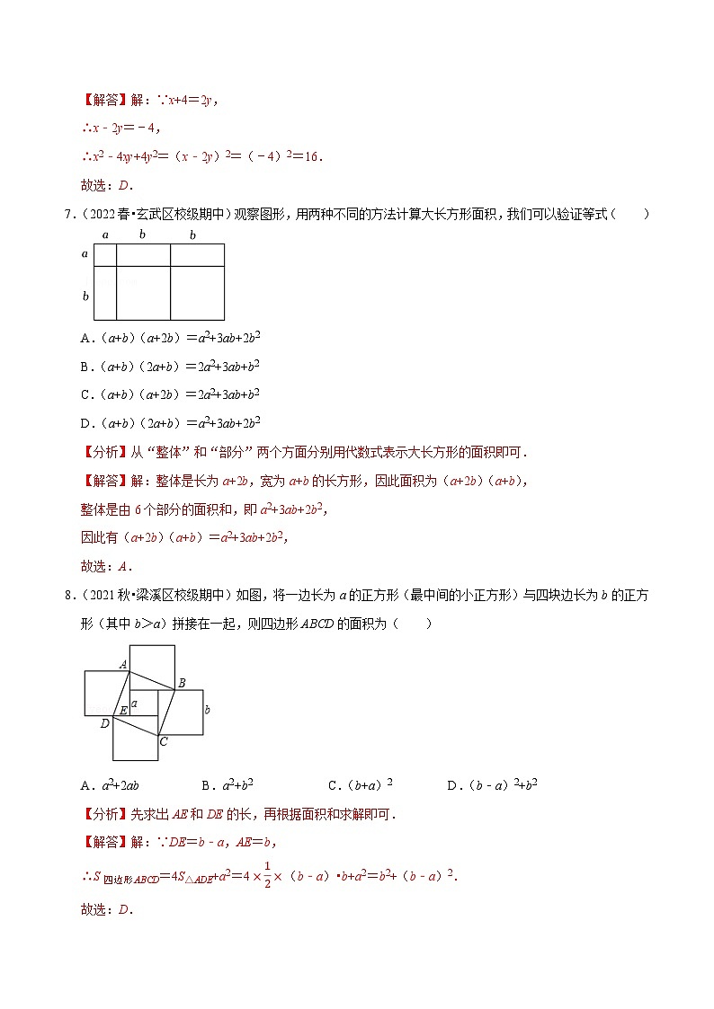 专题9.5完全平方公式专项提升训练-【拔尖特训】2022-2023学年七年级数学下册尖子生培优必刷题（解析版）【苏科版】第3页