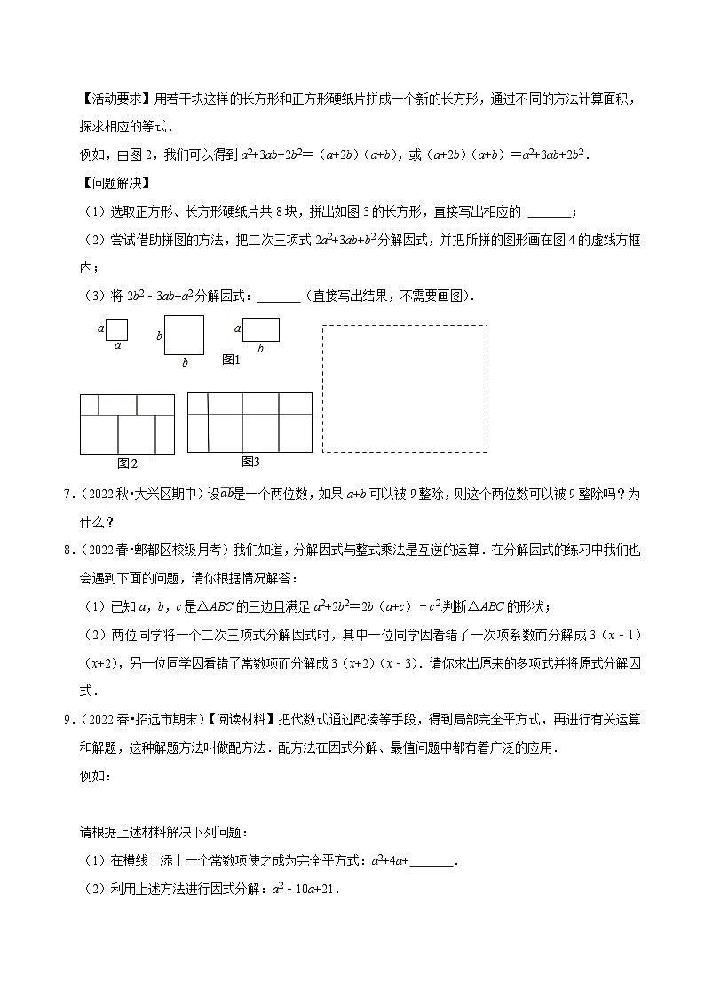 专题9.12因式分解的应用及阅读问题大题专练（重难点培优30题，七下苏科）-【拔尖特训】2022-2023学年七年级数学下册尖子生培优必刷题（原卷版）【苏科版】第2页
