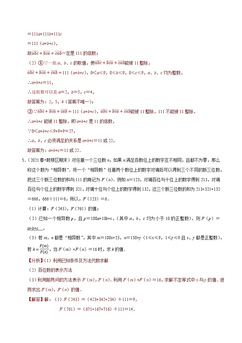 专题9.12因式分解的应用及阅读问题大题专练（重难点培优30题，七下苏科）-【拔尖特训】2022-2023学年七年级数学下册尖子生培优必刷题（解析版）【苏科版】第3页
