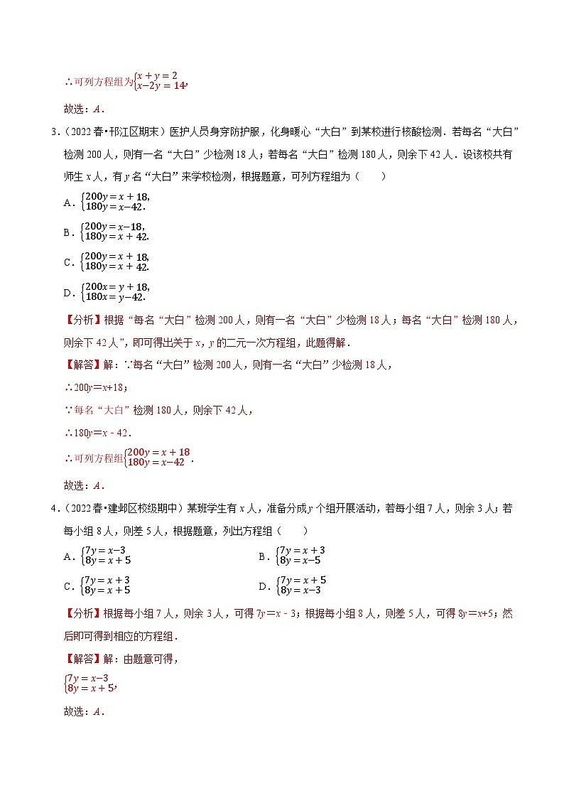 专题10.5用二元一次方程组解决问题专项提升训练-【拔尖特训】2022-2023学年七年级数学下册尖子生培优必刷题（解析版）【苏科版】第2页