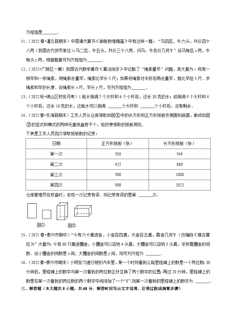 专题10.5用二元一次方程组解决问题专项提升训练-【拔尖特训】2022-2023学年七年级数学下册尖子生培优必刷题（原卷版）【苏科版】第3页