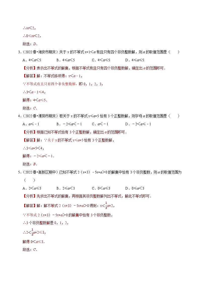 专题11.8不等式（组）的整数解问题专项训练（重难点培优30题，七下苏科）-【拔尖特训】2022-2023学年七年级数学下册尖子生培优必刷题【苏科版】02