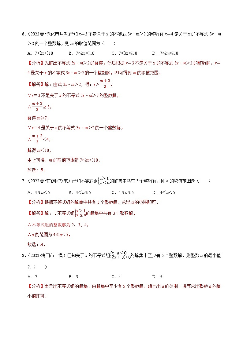 专题11.8不等式（组）的整数解问题专项训练（重难点培优30题，七下苏科）-【拔尖特训】2022-2023学年七年级数学下册尖子生培优必刷题【苏科版】03