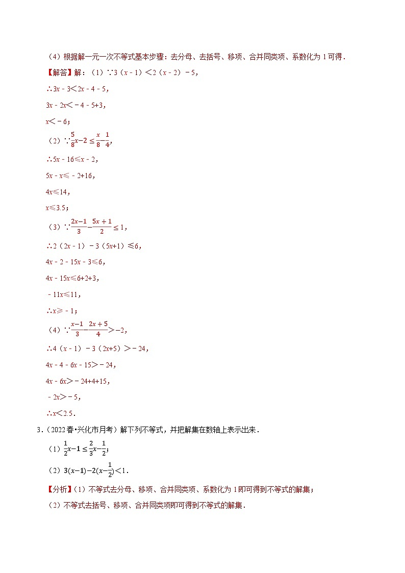 专题11.9解不等式（组）大题专练（重难点培优30题，七下苏科）-【拔尖特训】2022-2023学年七年级数学下册尖子生培优必刷题【苏科版】02