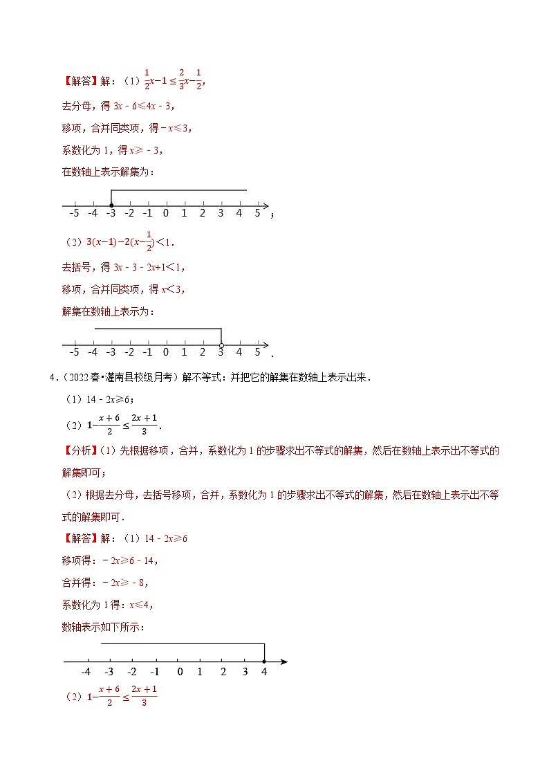 专题11.9解不等式（组）大题专练（重难点培优30题，七下苏科）-【拔尖特训】2022-2023学年七年级数学下册尖子生培优必刷题【苏科版】03