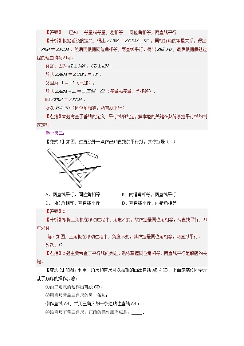 1.5 平行线的判定 浙教版数学七年级下册基础知识讲与练第2页