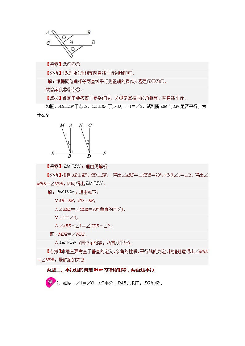 1.5 平行线的判定 浙教版数学七年级下册基础知识讲与练第3页