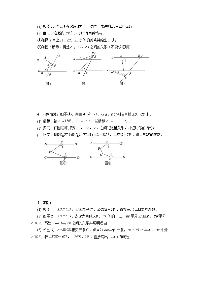 1.6 平行线几何模型（M模型）（巩固培优篇） 浙教版数学七年级下册基础知识讲与练(含答案)第2页