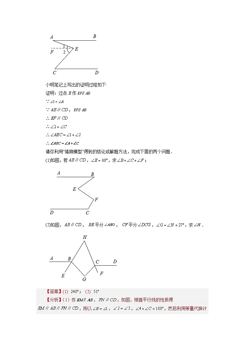 1.14 平行线几何模型（M模型）浙教版数学七年级下册基础知识讲与练03