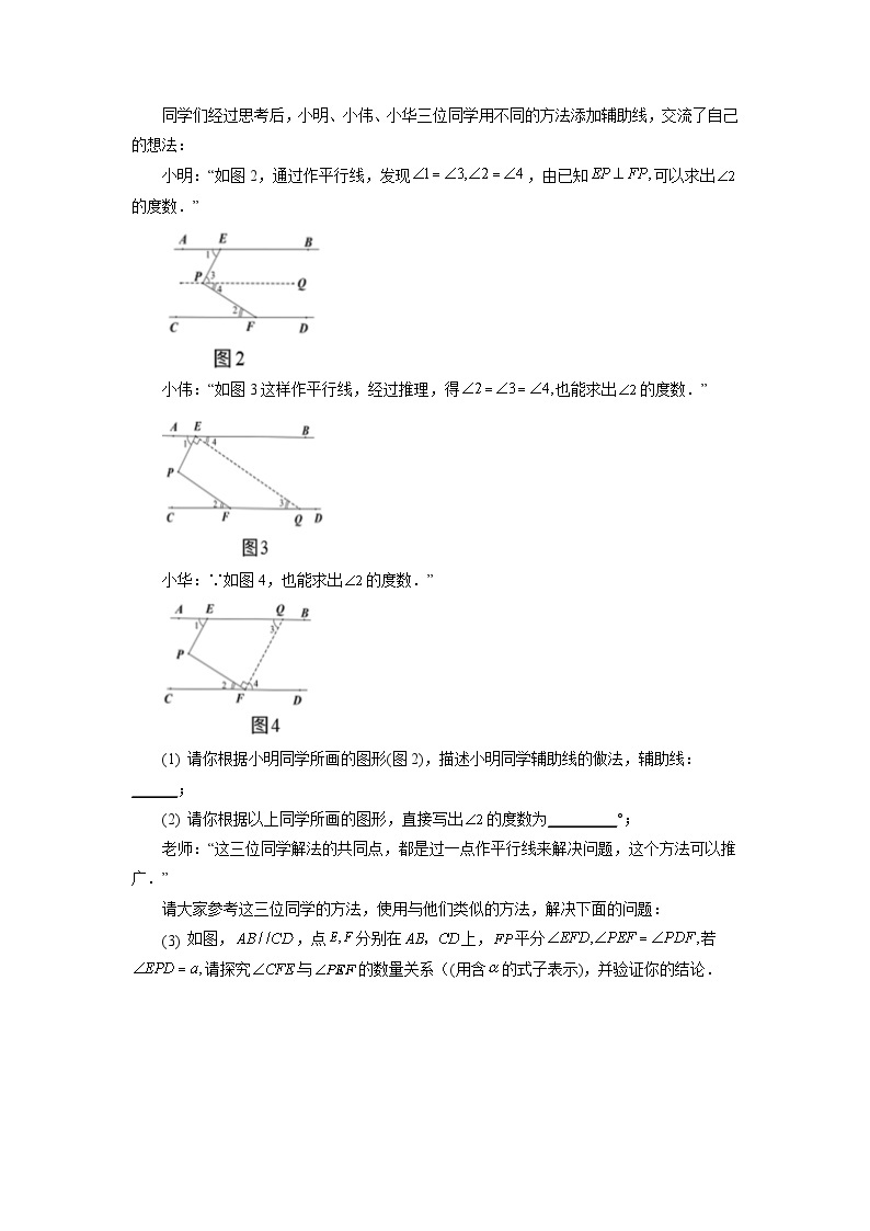 1.17 平行线几何模型（铅笔头模型）浙教版数学七年级下册基础知识讲与练02