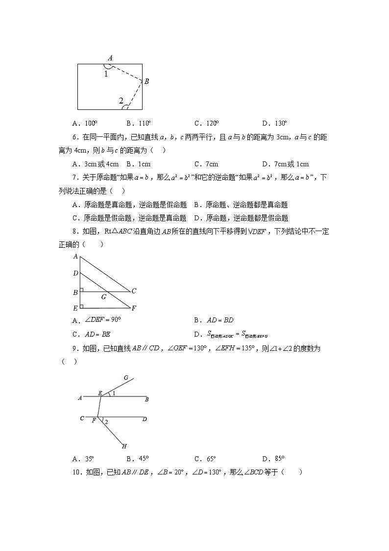 第1章 平行线 全章复习与巩固(基础篇) 浙教版数学七年级下册基础知识讲与练(含答案)第2页