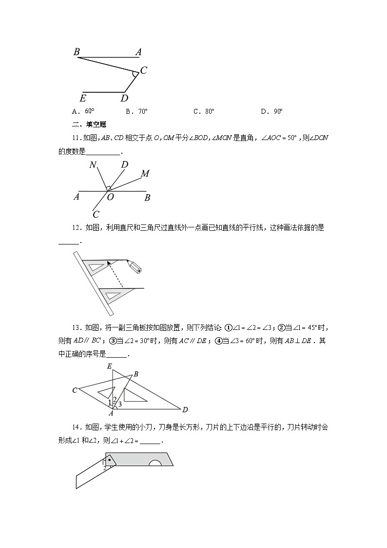 第1章 平行线 全章复习与巩固(基础篇) 浙教版数学七年级下册基础知识讲与练(含答案)第3页