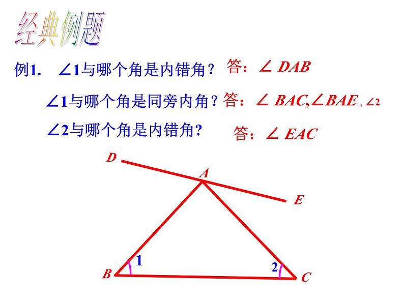 第1章 平行线 小结 浙教版数学七年级下册教学课件第4页