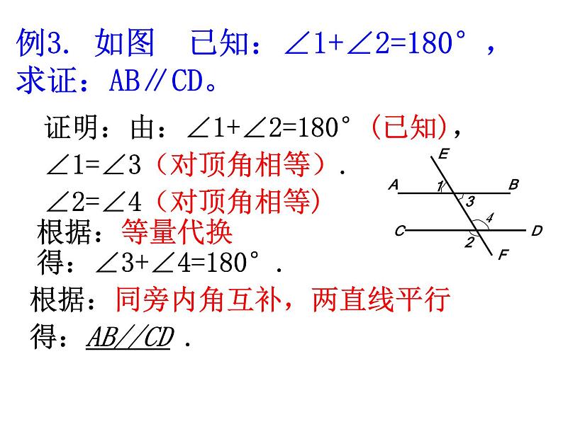 第1章 平行线 小结 浙教版数学七年级下册教学课件第7页