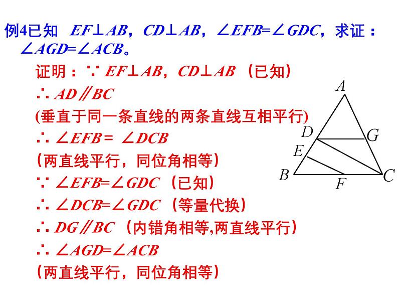 第1章 平行线 小结 浙教版数学七年级下册教学课件第8页