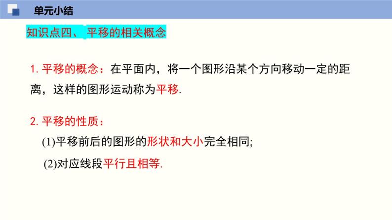 第1章 平行线 单元小结 浙教版七年级数学下册课件07