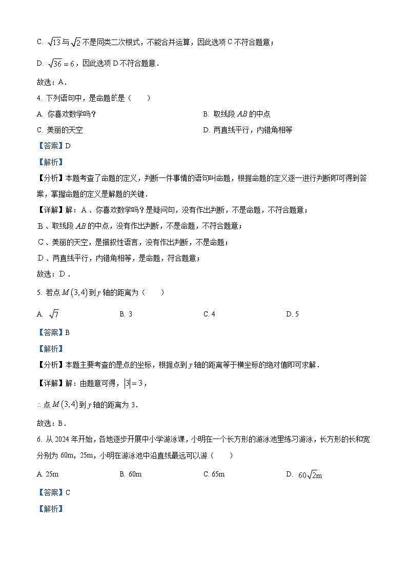 河南省郑州市中原区2023-2024学年八年级上学期期末数学试题（原卷版+解析版）02