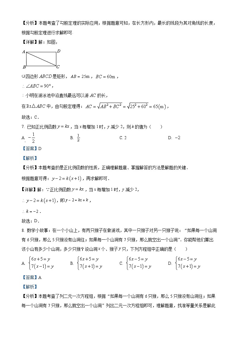 河南省郑州市中原区2023-2024学年八年级上学期期末数学试题（原卷版+解析版）03