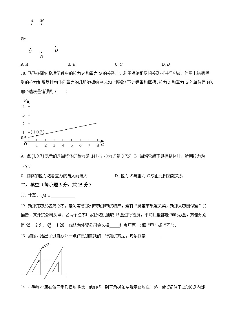 河南省郑州市中原区2023-2024学年八年级上学期期末数学试题（原卷版+解析版）02