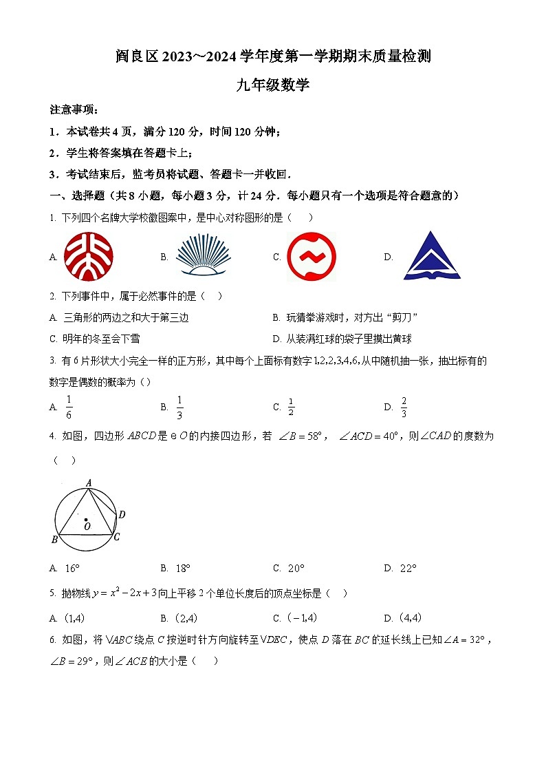 陕西省西安市阎良区2023-2024学年九年级上学期期末数学试题（原卷版+解析版）01