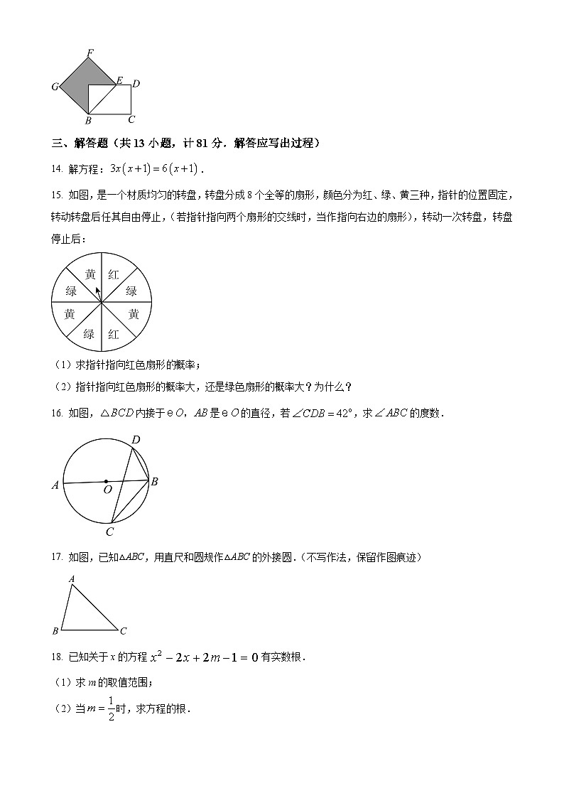 陕西省西安市阎良区2023-2024学年九年级上学期期末数学试题（原卷版+解析版）03
