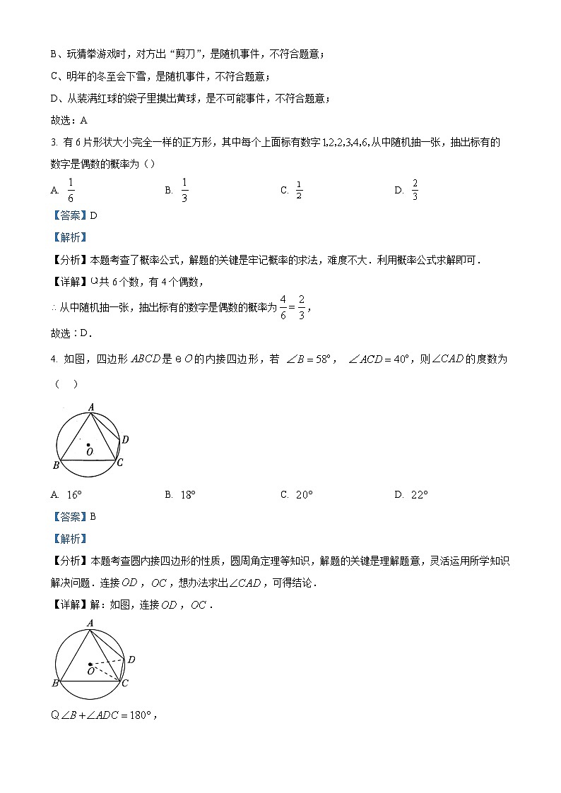 陕西省西安市阎良区2023-2024学年九年级上学期期末数学试题（原卷版+解析版）02
