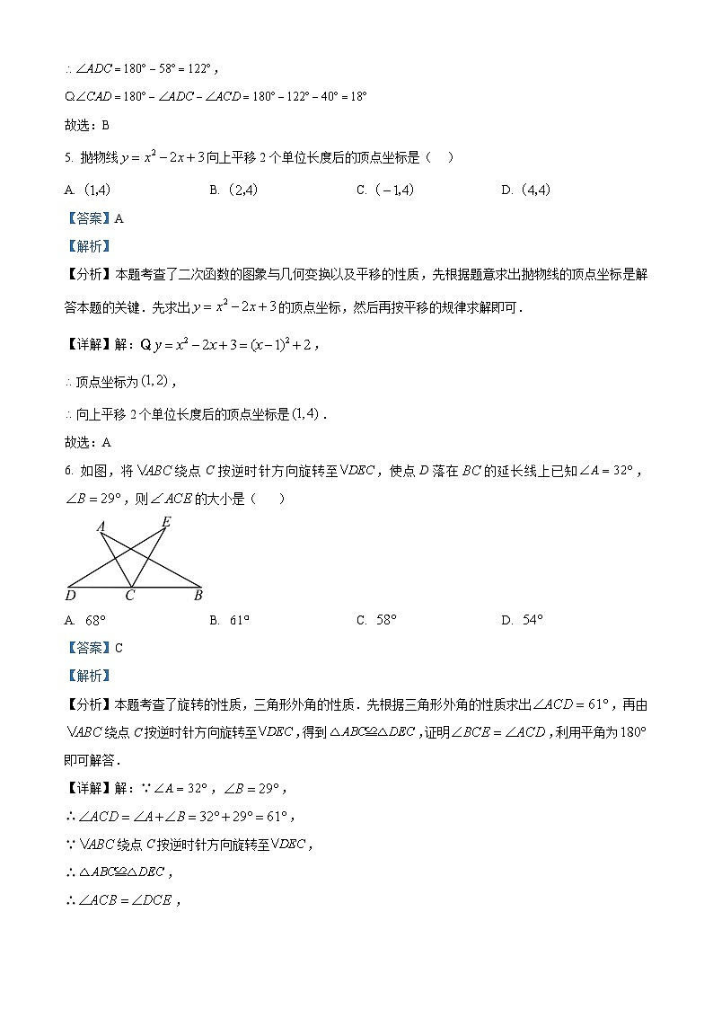 陕西省西安市阎良区2023-2024学年九年级上学期期末数学试题（原卷版+解析版）03