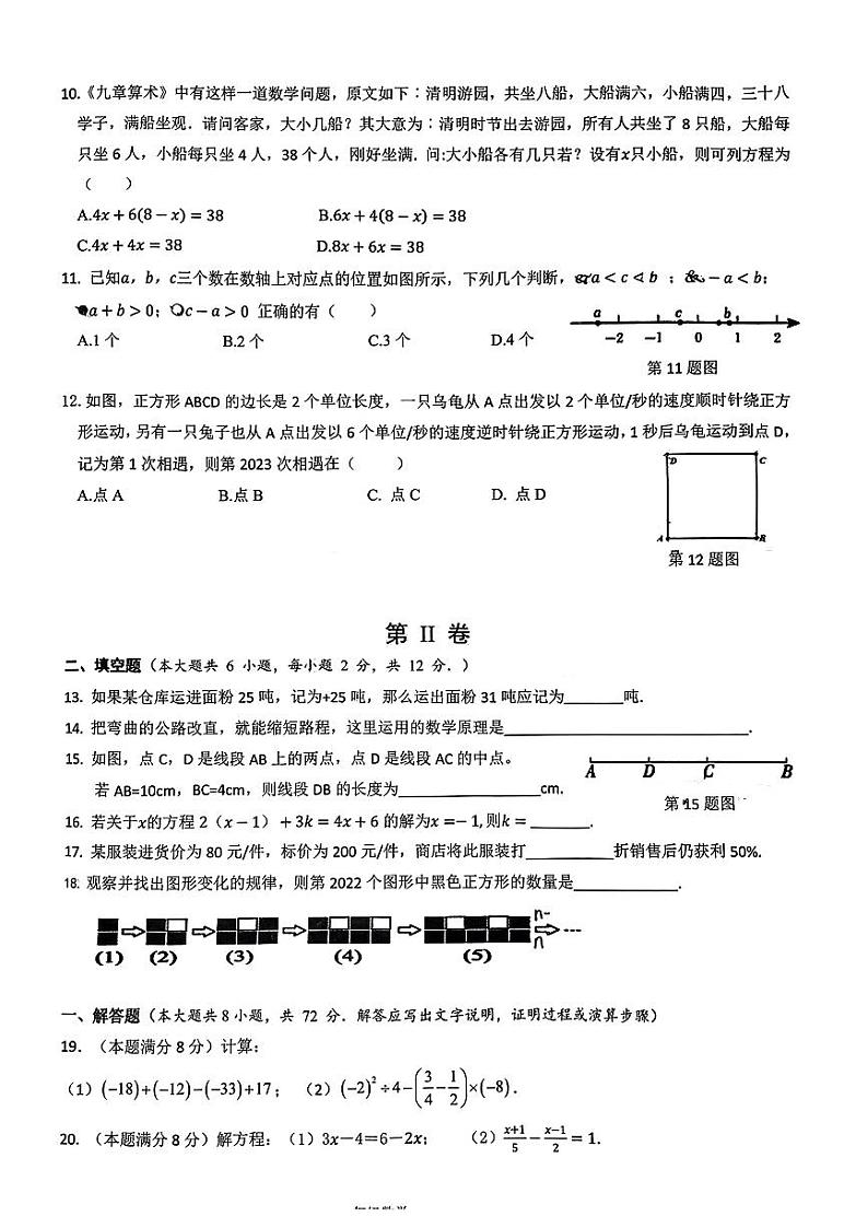 广西南宁市北湖北路学校2023-2024学年七年级下学期开学考数学试卷02