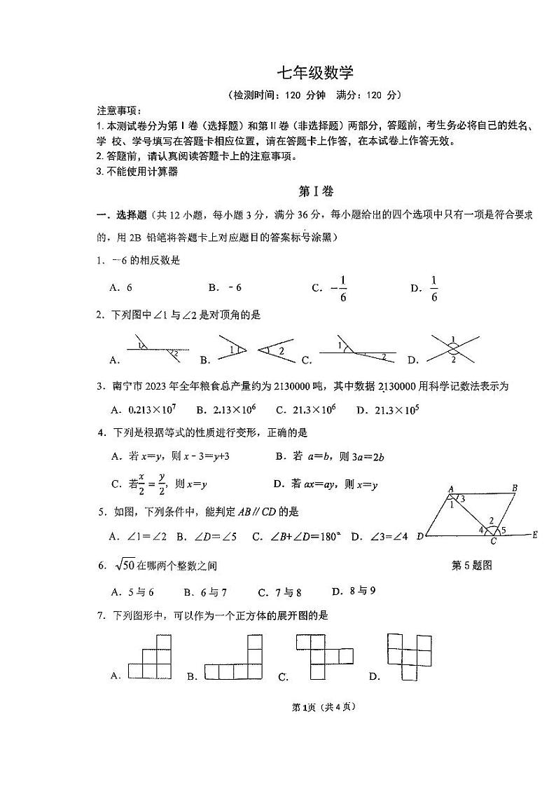 广西南宁市第十四中学2023-2024学年七年级下学期开学考数学试卷第1页