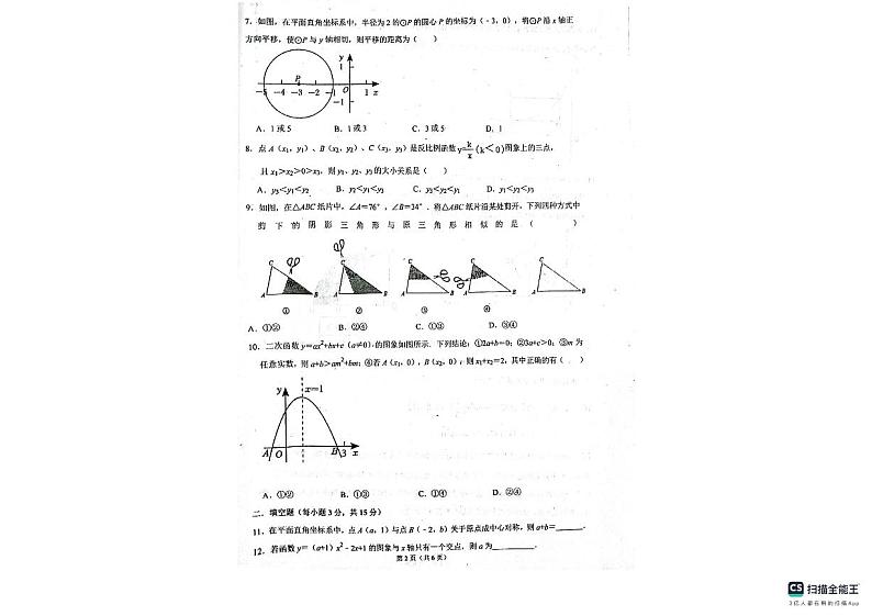 河南省信阳市罗山县实验中学2023-2024学年九年级下学期开学数学试题第2页