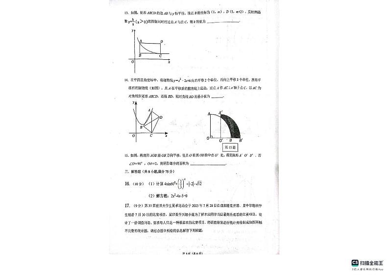 河南省信阳市罗山县实验中学2023-2024学年九年级下学期开学数学试题第3页