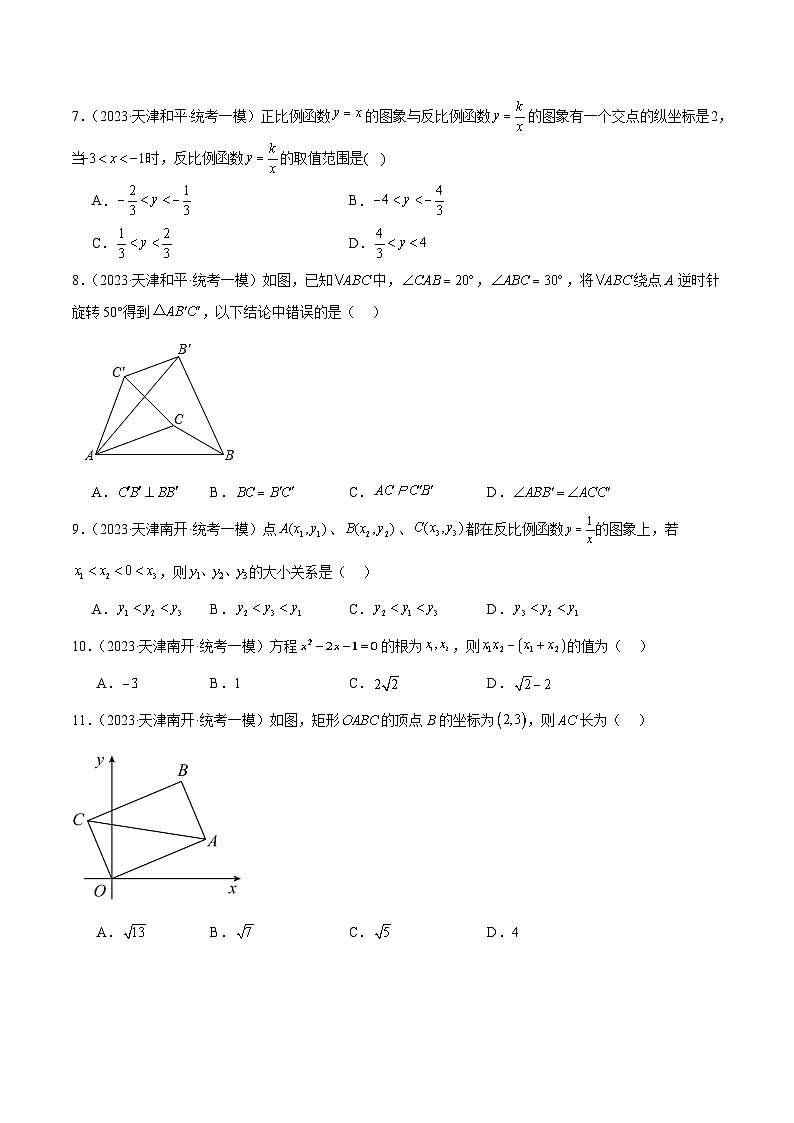 专题01 选择中档题：函数、方程与坐标02
