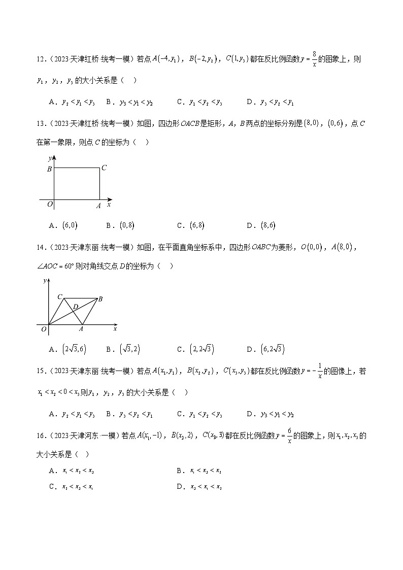 专题01 选择中档题：函数、方程与坐标03
