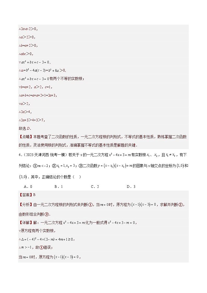 专题03 选择压轴题：二次函数综合题03