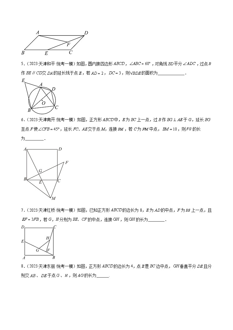 专题04 填空中档题：几何综合题（原卷版）第2页
