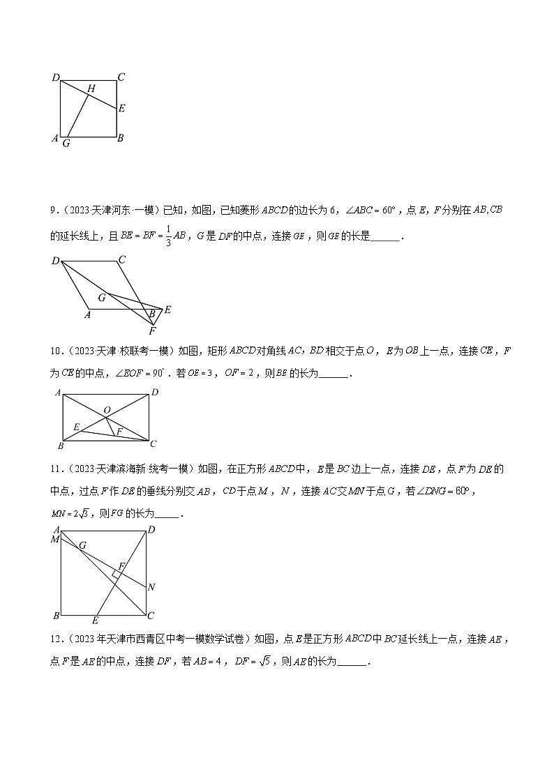 专题04 填空中档题：几何综合题（原卷版）第3页