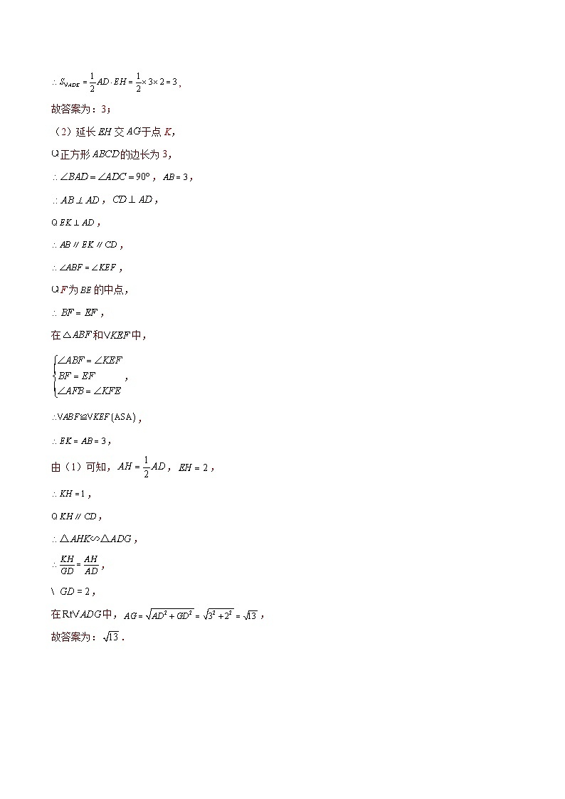 专题04 填空中档题：几何综合题（解析版）第2页