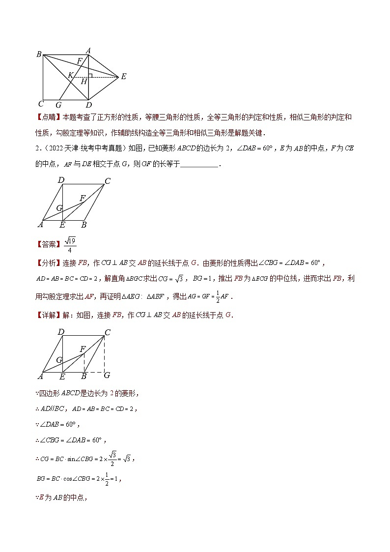 专题04 填空中档题：几何综合题（解析版）第3页