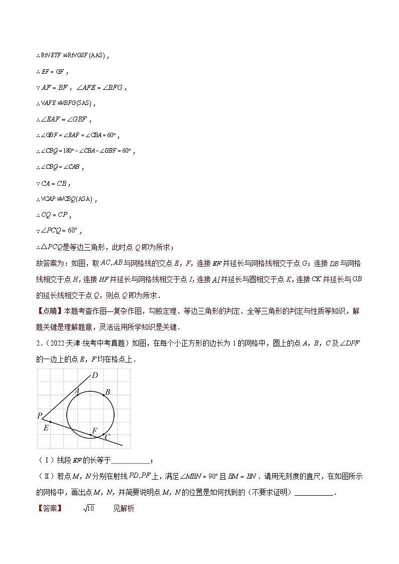 专题05 填空压轴题：尺规作图（解析版）第3页