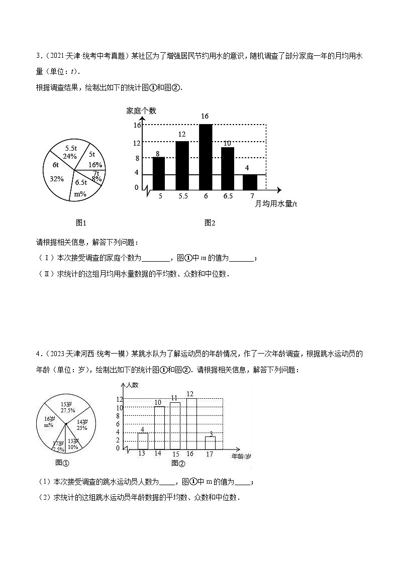 专题07 解答基础题型：统计综合题（原卷版）第2页
